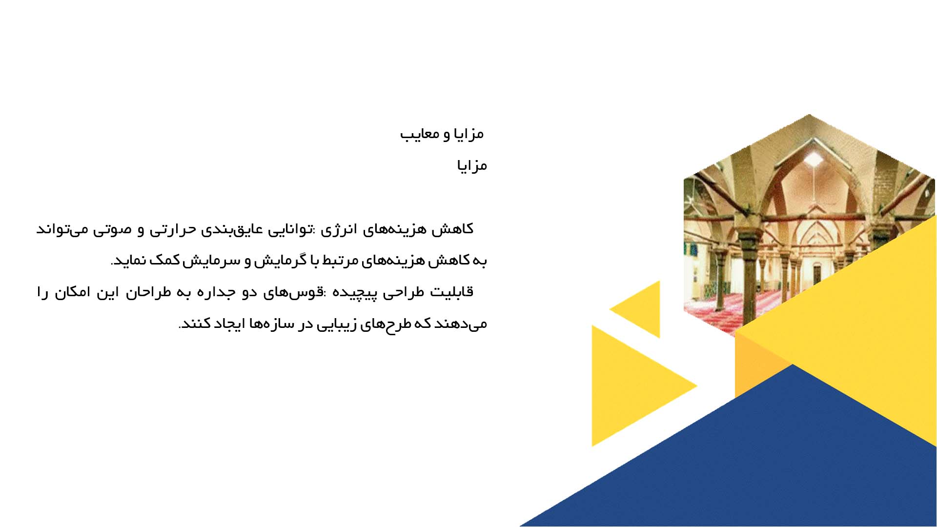 پاورپوینت در مورد بررسی قوس‌های دو جداره